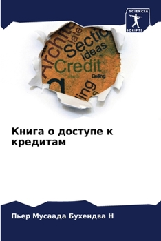 Paperback &#1050;&#1085;&#1080;&#1075;&#1072; &#1086; &#1076;&#1086;&#1089;&#1090;&#1091;&#1087;&#1077; &#1082; &#1082;&#1088;&#1077;&#1076;&#1080;&#1090;&#1072 [Russian] Book