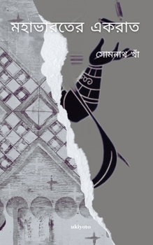 Paperback Mahabharater Ek Raat [Bengali] Book