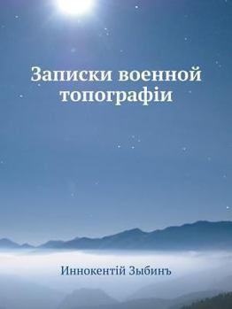 Paperback &#1047;&#1072;&#1087;&#1080;&#1089;&#1082;&#1080; &#1074;&#1086;&#1077;&#1085;&#1085;&#1086;&#1081; &#1090;&#1086;&#1087;&#1086;&#1075;&#1088;&#1072;& [Russian] Book