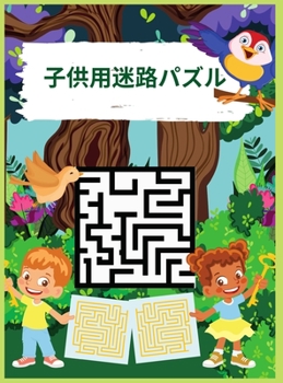 子供用迷路パズル: ... 6-8, 8-10｜子供向け迷路アク&