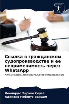 Ссылка в гражданском суд