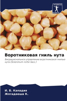 Paperback &#1042;&#1086;&#1088;&#1086;&#1090;&#1085;&#1080;&#1082;&#1086;&#1074;&#1072;&#1103; &#1075;&#1085;&#1080;&#1083;&#1100; &#1085;&#1091;&#1090;&#1072; [Russian] Book