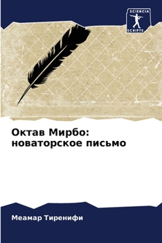 Paperback Октав Мирбо: новаторское [Russian] Book