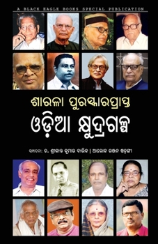 Paperback Sarala Puraskaraprapta Odia Kshudragalpa [Oriya] Book