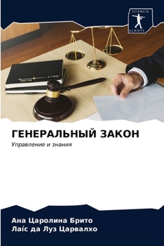Paperback ГЕНЕРАЛЬНЫЙ ЗАКОН [Russian] Book