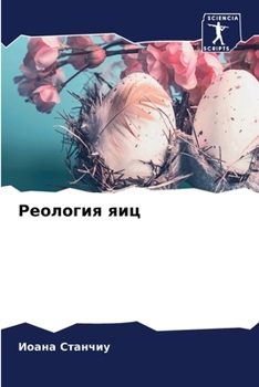 Paperback Реология яиц [Russian] Book