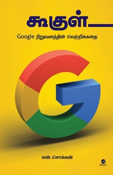 Paperback Google [Tamil] Book