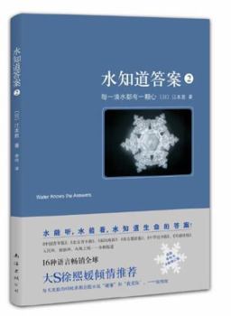 Paperback Water knows the answer 2 : every drop of water has a heart ( 2013 edition )(Chinese Edition) [Chinese] Book