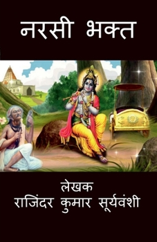 Paperback Narsi Bhakt / &#2344;&#2352;&#2360;&#2368; &#2349;&#2325;&#2381;&#2340;: &#2349;&#2325;&#2381;&#2340; &#2324;&#2352; &#2349;&#2327;&#2357;&#2366;&#234 [Hindi] Book