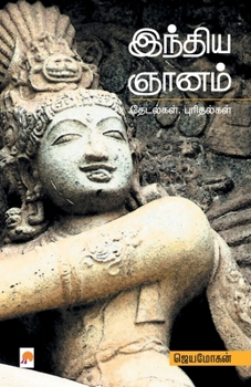 India Gnanam / இந்திய ஞானம்: தேடல்கள்