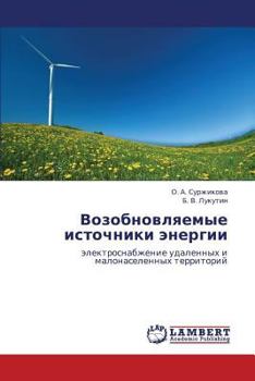 Paperback Vozobnovlyaemye Istochniki Energii [Russian] Book