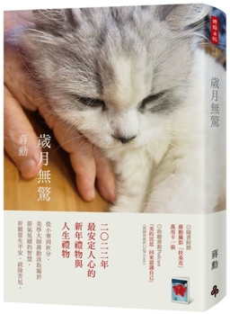 Paperback Time Without Surprise (Paperback) (with Jiang Xun's Photo [Chinese] Book