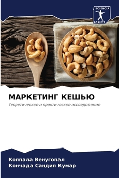 Paperback МАРКЕТИНГ КЕШЬЮ [Russian] Book