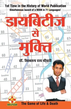 Paperback Diabetes Se Mukti (&#2337;&#2366;&#2351;&#2348;&#2367;&#2335;&#2368;&#2332; &#2360;&#2375; &#2350;&#2369;&#2325;&#2381;&#2340;&#2367; ) [Hindi] Book