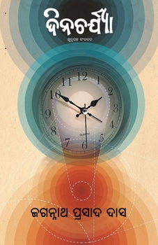 Paperback Dinacharya [Oriya] Book