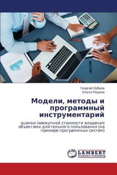Paperback Modeli, metody i programmnyy instrumentariy [Russian] Book