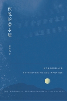 Hardcover &#22812;&#26202;&#30340;&#28508;&#27700;&#33351; [Chinese] Book