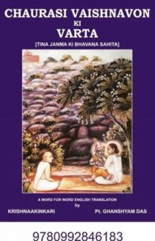 Hardcover 84 Vaishnavon Ki Varta Book
