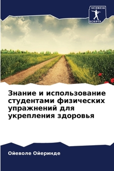 Paperback Знание и использование с [Russian] Book