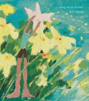 We Are Connected as One with a Round Heart (Korean Edition)