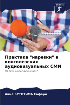 Paperback Практика "нарезки" в конгl [Russian] Book