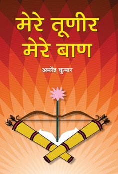 Hardcover Mere Tuneer, Mere Baan [Hindi] Book