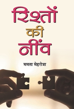 Hardcover Rishton Ki Neenv [Hindi] Book