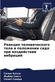 Реакция человеческого т&
