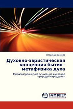 Paperback Dukhovno-Evristicheskaya Kontseptsiya Bytiya - Metafizika Dukha [Russian] Book