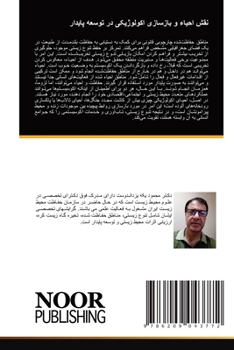 Paperback نقش احیاء و بازسازی اکولو [Arabic] Book