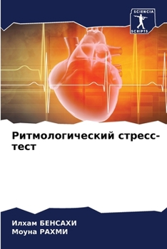 Paperback Ритмологический стресс-& [Russian] Book