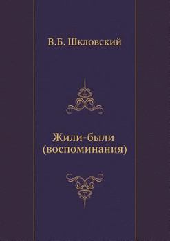 Paperback Zhili-byli (vospominaniya) [Russian] Book