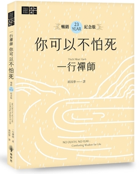 No Death, No Fear: Comforting Wisdom for Life (Chinese Edition)