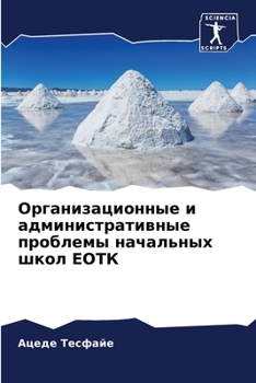 Paperback Организационные и админ& [Russian] Book