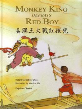 Hardcover Monkey King Defeats Red Boy (English/Chinese) (Adventures of Monkey King) (English and Chinese Edition) Book