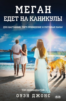 Paperback &#1052;&#1077;&#1075;&#1072;&#1085; &#1045;&#1076;&#1077;&#1090; &#1053;&#1072; &#1050;&#1072;&#1085;&#1080;&#1082;&#1091;&#1083;&#1099;: &#1044;&#109 [Russian] Book