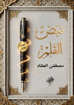 Paperback نبض القلم [Arabic] Book