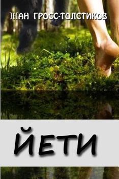 Paperback Yeti [Russian] Book