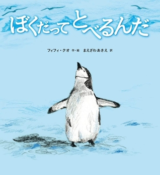Hardcover I Can Fly [Japanese] Book