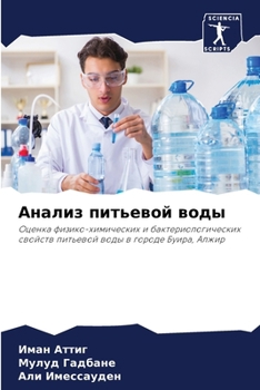 Paperback Анализ питьевой воды [Russian] Book