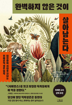 A Darwinian Survival Guide: Hope for the Twenty-First Century (Korean Edition)