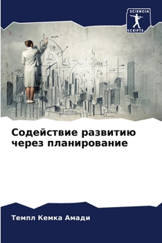 Paperback Содействие развитию чер& [Russian] Book