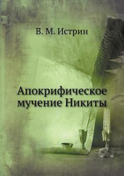 Paperback Апокрифическое мучение & [Russian] Book