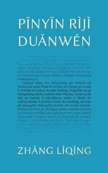 Paperback Pinyin Riji Duanwen [Chinese] Book