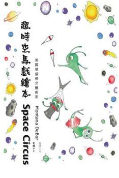 Space Circus (English-Chinese Bilingual Edition) (Chinese Edition)