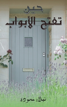 Paperback حين تفتح الأبواب [Arabic] Book