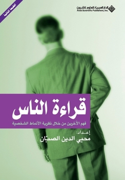 Paperback قراءة الناس - How to Read people [Arabic] Book