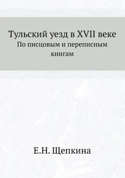 Paperback Тульский уезд в XVII веке: По п [Russian] Book