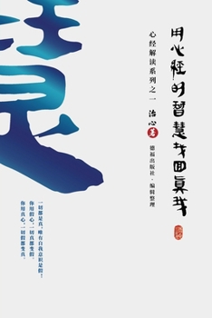 Paperback Finding Your True Self with the Wisdom of the Heart Sutra: The Heart Sutra Interpretation Series Part 1(Simplified Chinese Edition) [Chinese] Book