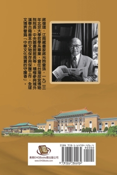 Paperback Jiang Fucong Collection (IV Culture/Philosophy/Postscript): 蔣復璁文集(四)：文化/哲學 [Chinese] Book